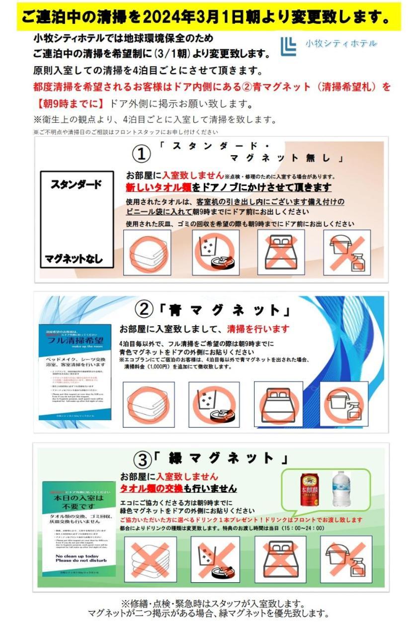 小牧シティホテル מראה חיצוני תמונה